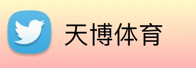 天博体育 Logo